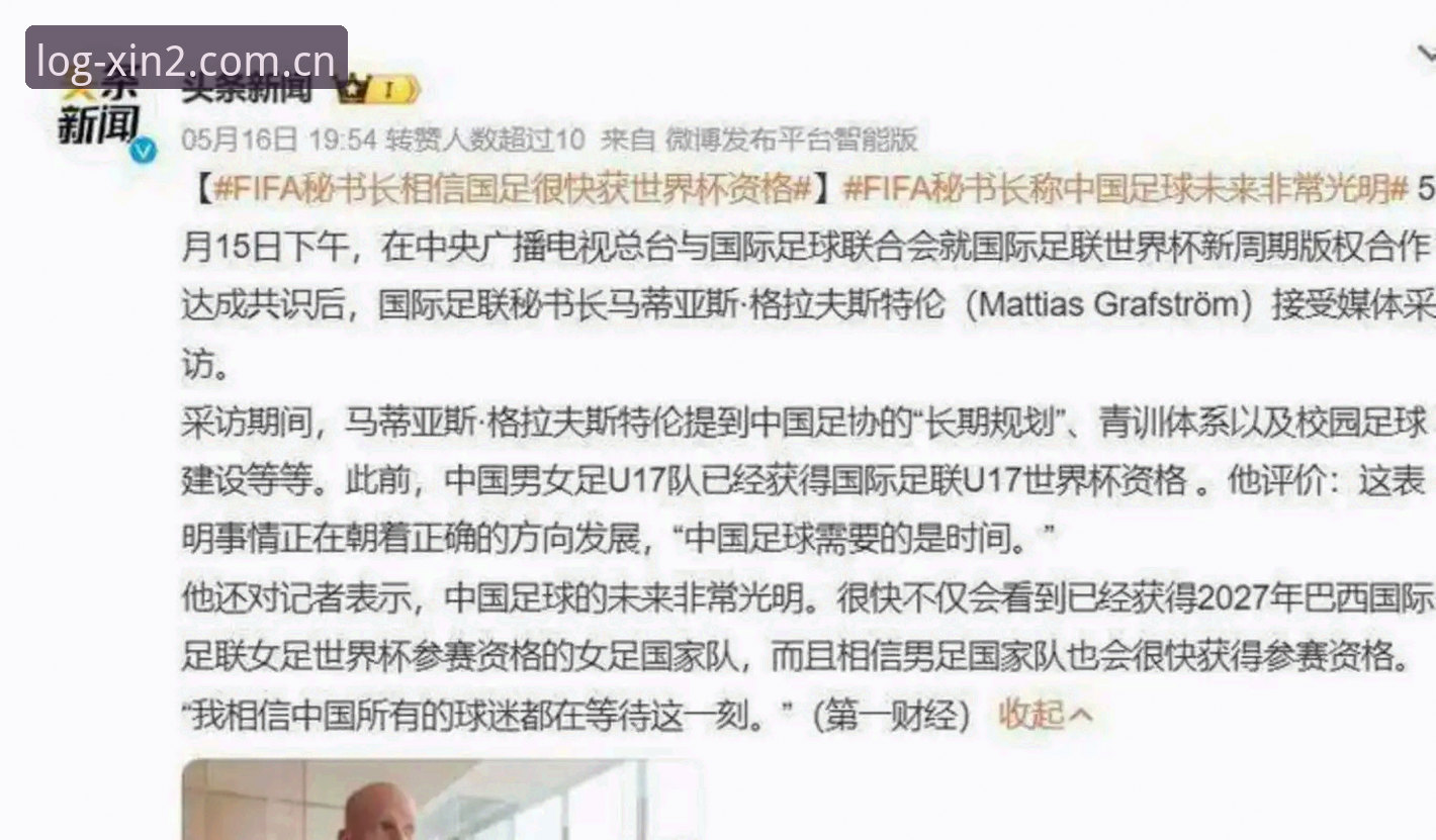 揭秘2030世界杯扩军至66队：中国男足圆梦背后的技术逻辑与数据推演