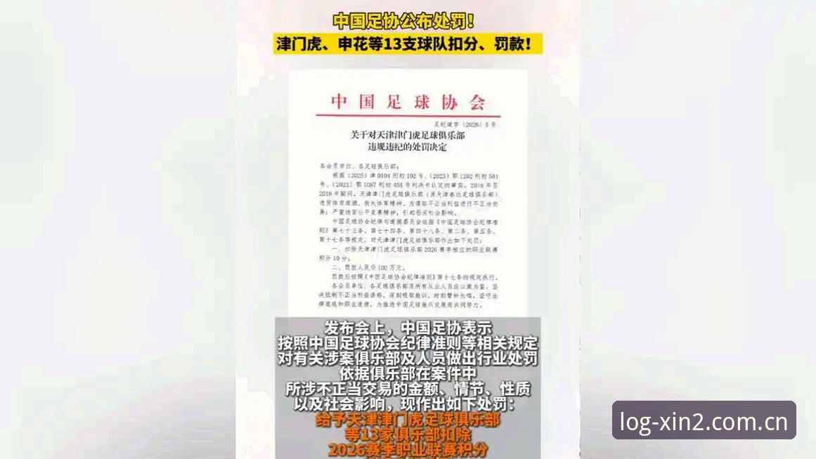 足协第三批禁足名单重磅出炉 新2平台用户关注行业整肃最新进展